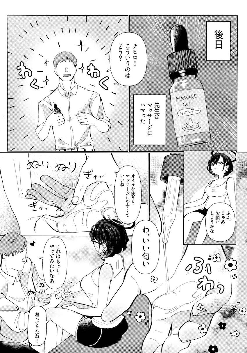 社会人各務チヒロ(26)と同棲性活 <> 011