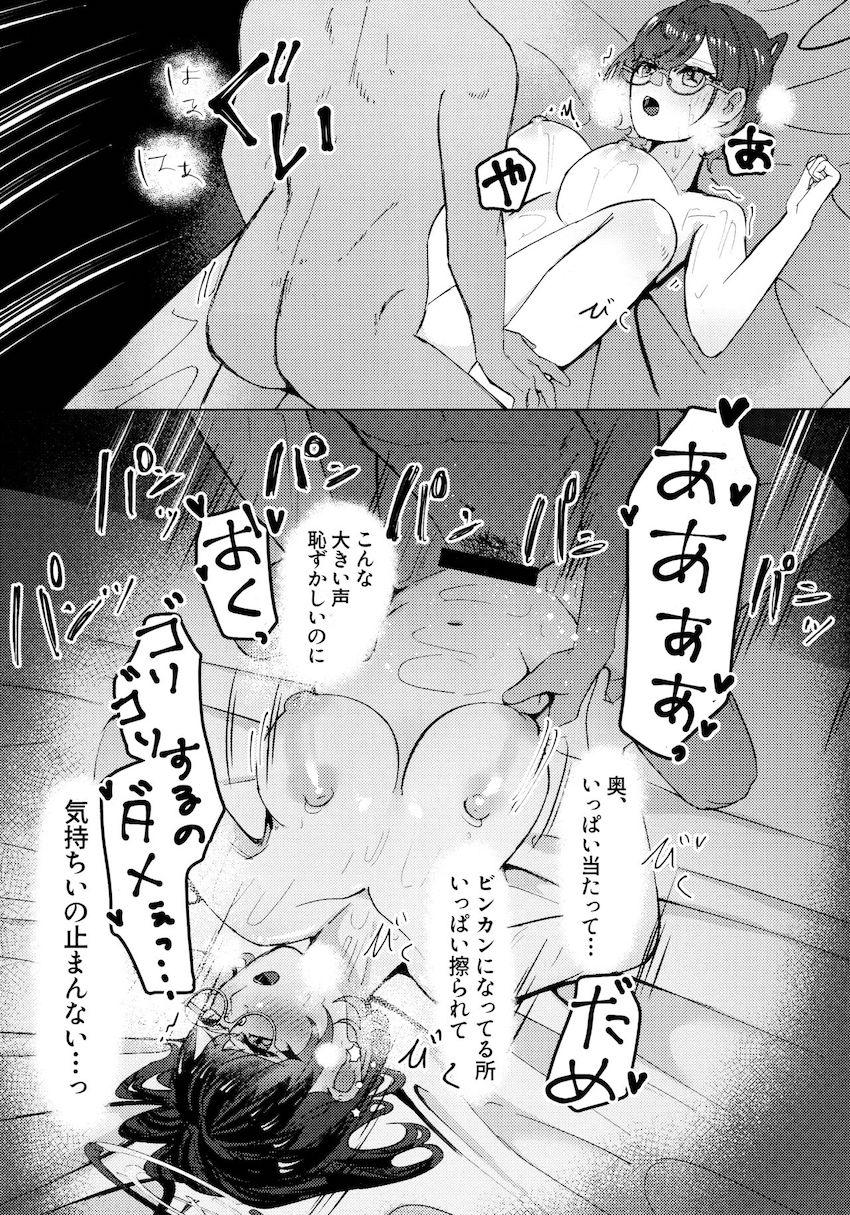 社会人各務チヒロ(26)と同棲性活 <> 025