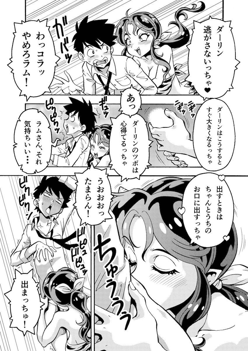 熟れ熟れボディの人妻ラムちゃんと子作りセックス！ <> 003
