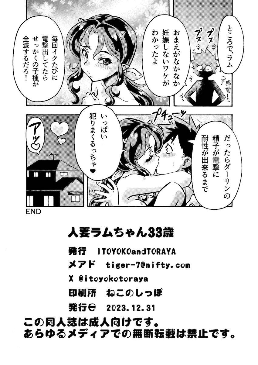 熟れ熟れボディの人妻ラムちゃんと子作りセックス！ <> 016