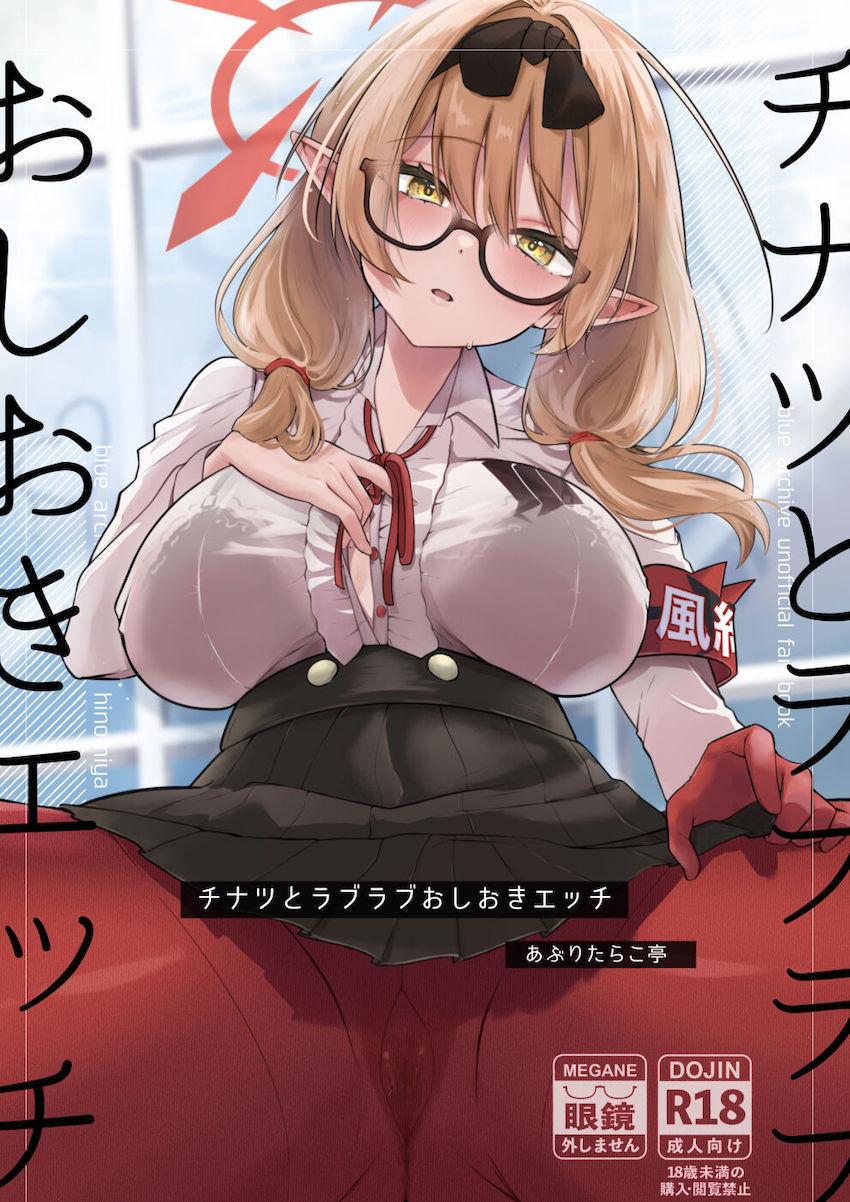 我慢できずに角オナしていたチナツとイチャラブお仕置きセックス <> 1