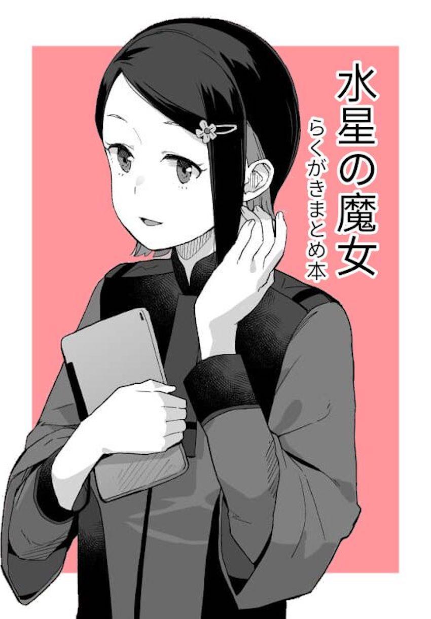 ニカ姉のちょっとえっちなイラスト詰め合わせ <> 1