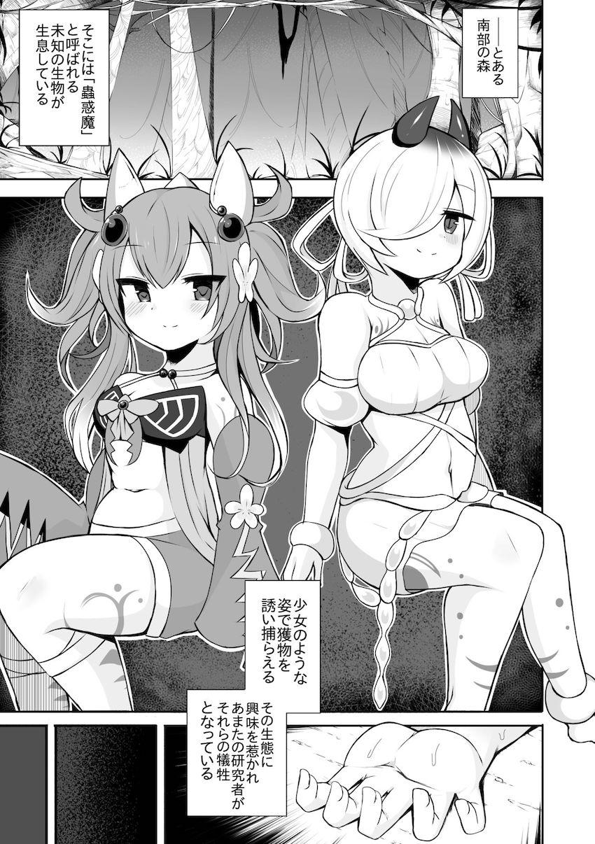 シトリスの蟲惑魔が男たちを食べ尽くす！ <> 1