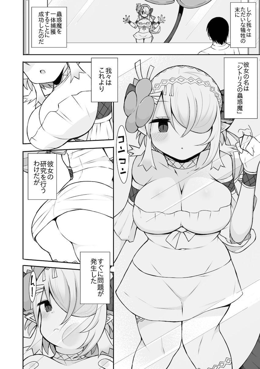 シトリスの蟲惑魔が男たちを食べ尽くす！ <> 002