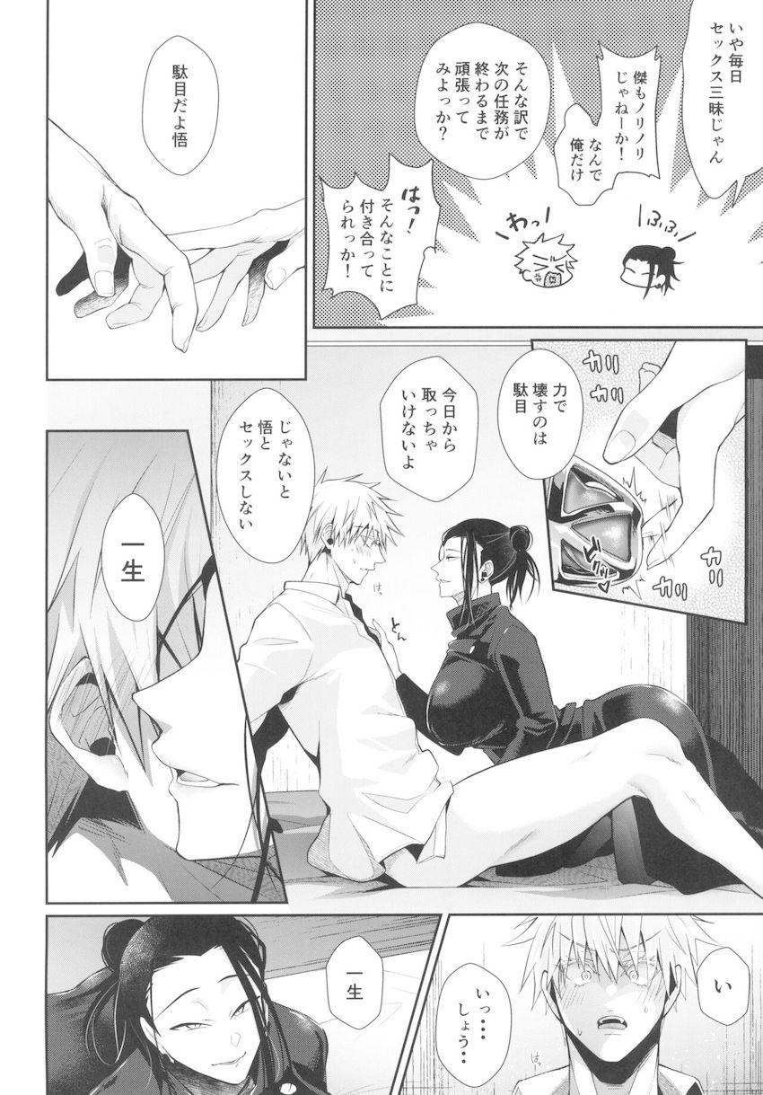 【女性向け】女体化傑に貞操帯つけられて射精管理＆搾精責めされる五条悟 <> 005
