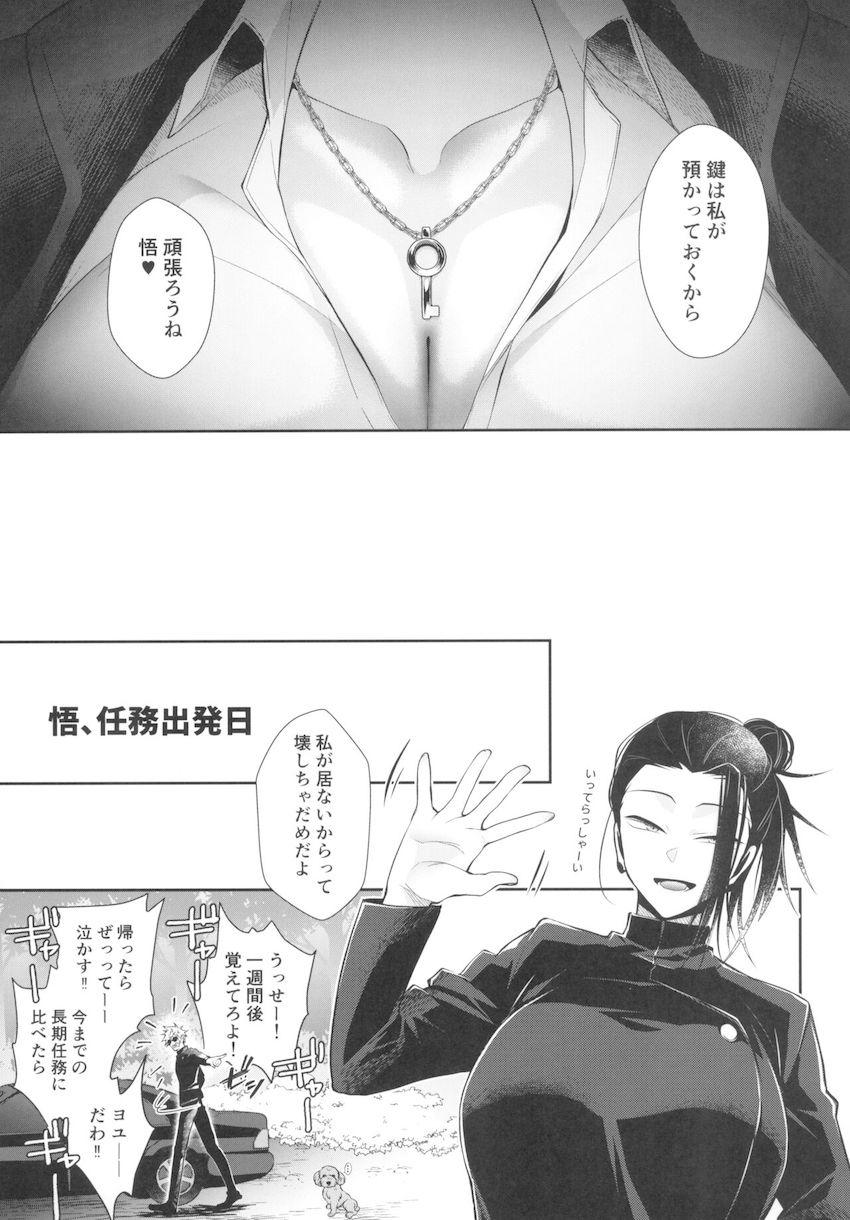 【女性向け】女体化傑に貞操帯つけられて射精管理＆搾精責めされる五条悟 <> 006
