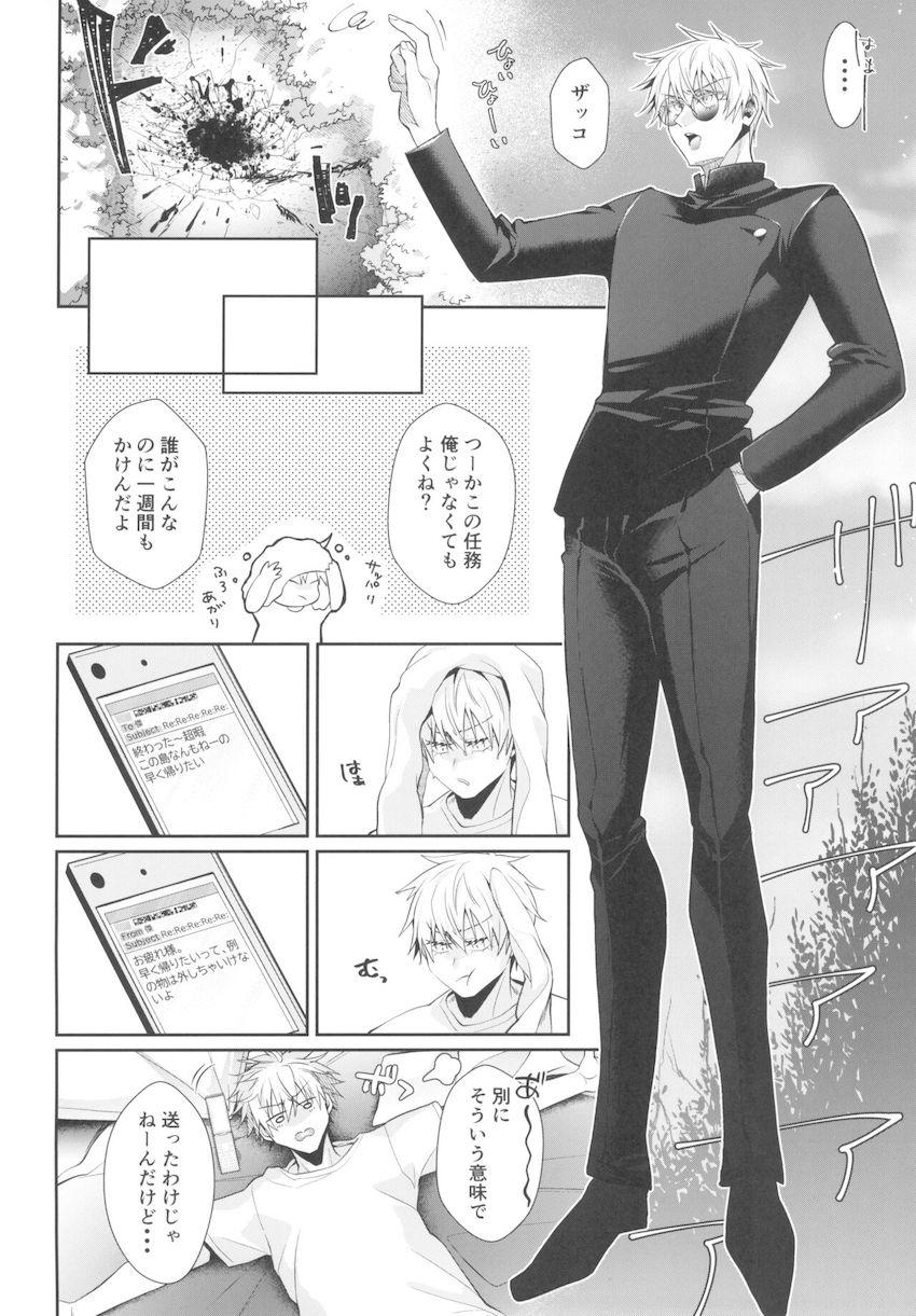 【女性向け】女体化傑に貞操帯つけられて射精管理＆搾精責めされる五条悟 <> 007