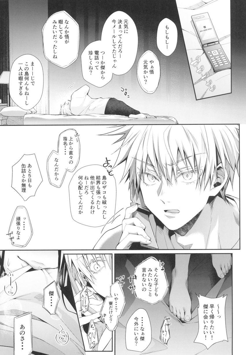 【女性向け】女体化傑に貞操帯つけられて射精管理＆搾精責めされる五条悟 <> 008