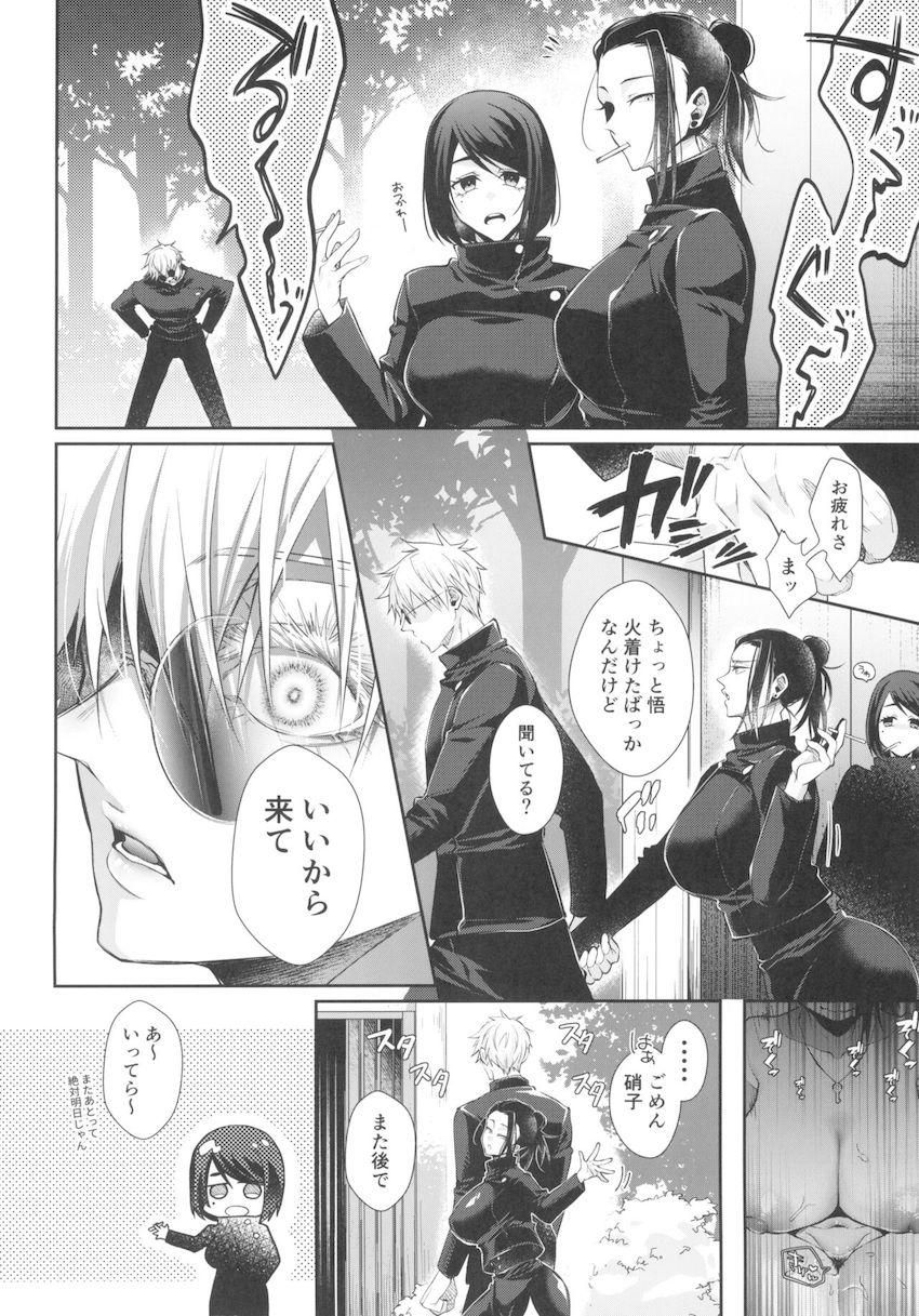【女性向け】女体化傑に貞操帯つけられて射精管理＆搾精責めされる五条悟 <> 013