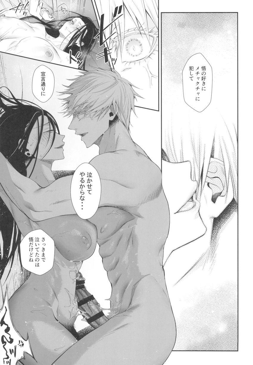 【女性向け】女体化傑に貞操帯つけられて射精管理＆搾精責めされる五条悟 <> 030