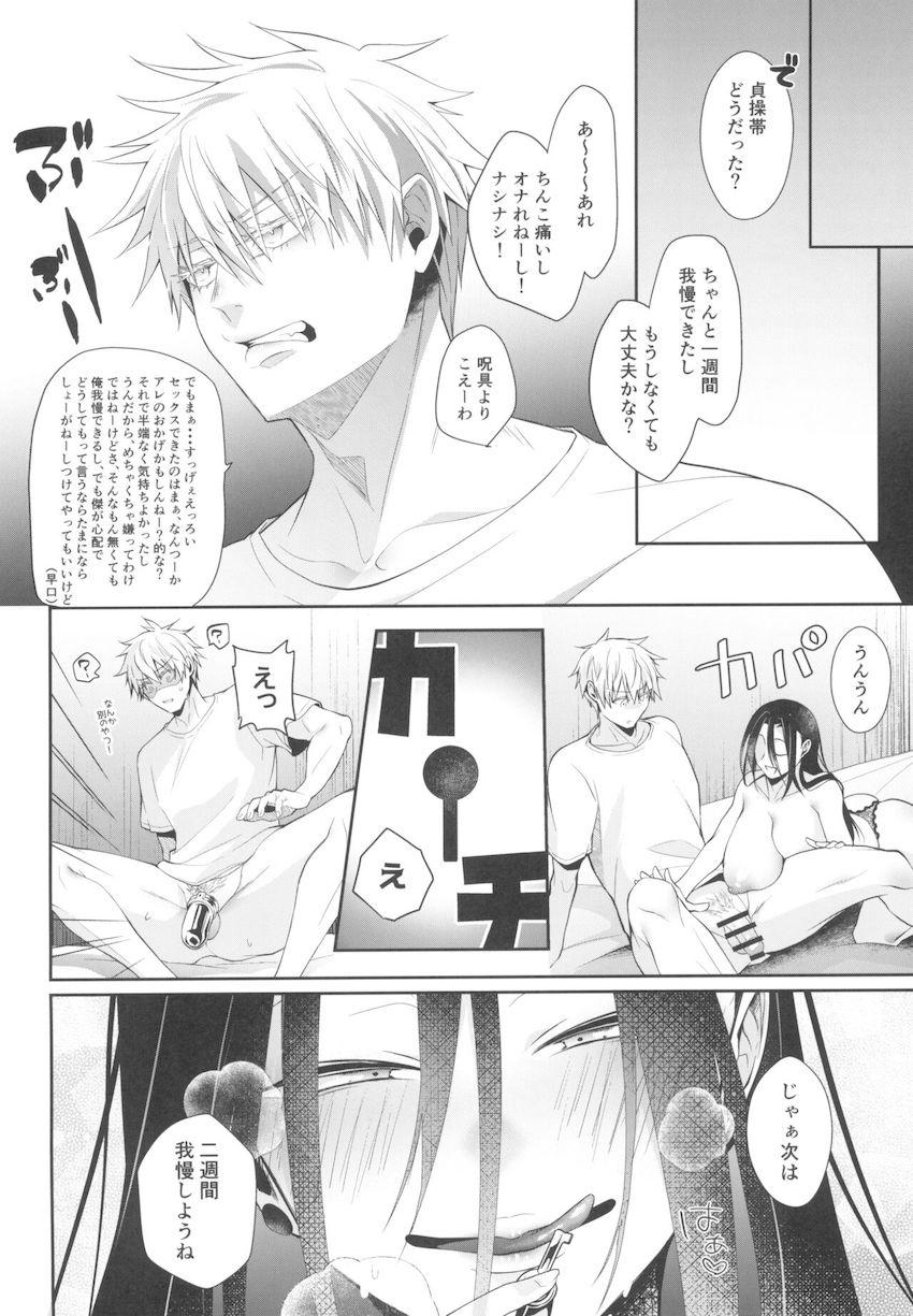 【女性向け】女体化傑に貞操帯つけられて射精管理＆搾精責めされる五条悟 <> 035