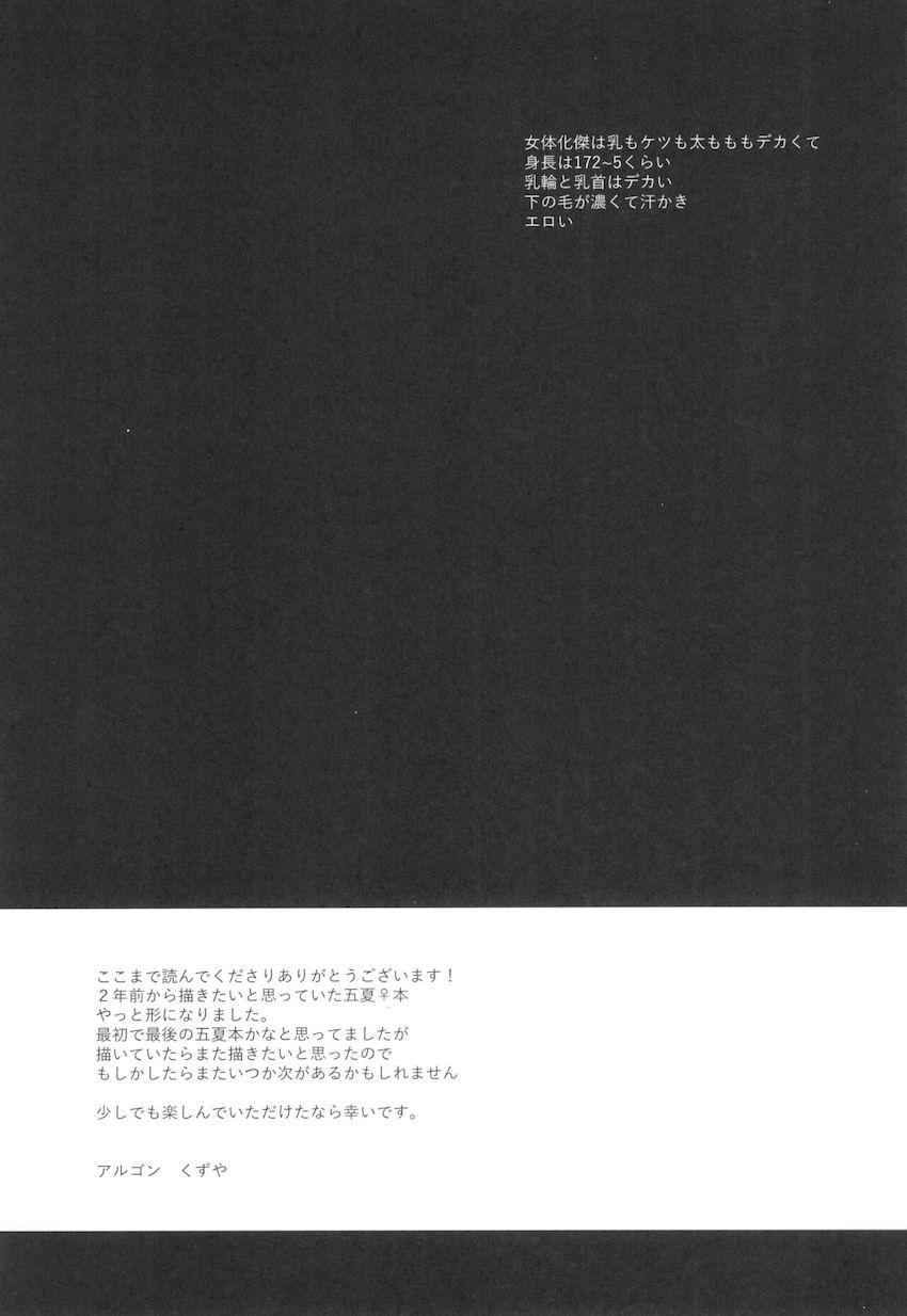 【女性向け】女体化傑に貞操帯つけられて射精管理＆搾精責めされる五条悟 <> 036