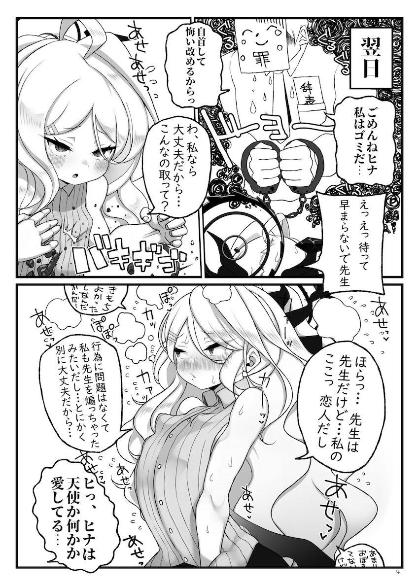 本能と本能がぶつかり合う！ヒナと先生の本気交尾！ <> 005