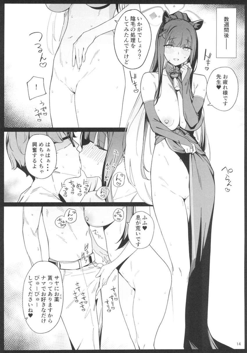 媚薬ドリンクで酩酊した先生のバキバキ勃起チンポを前に我慢ができなかった春原シュン！ <> 012