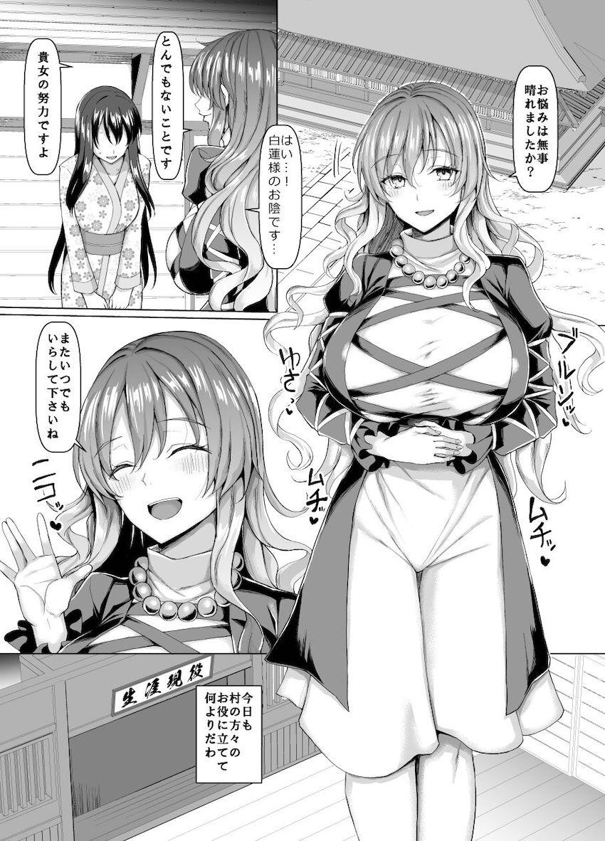キモい性獣おじさんたちが聖白蓮を騙して肉便器にする本 <> 002