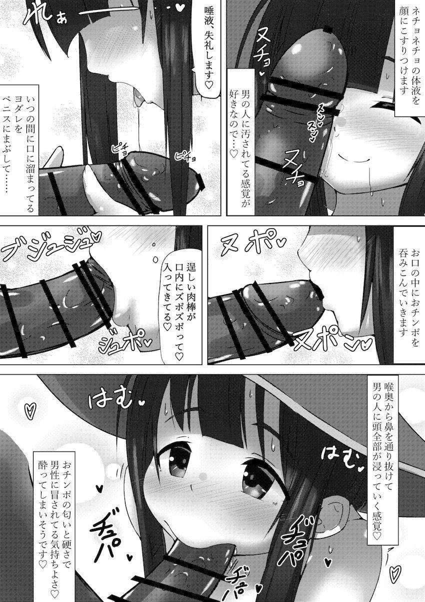 つるぺた風俗嬢めぐみん <> 005