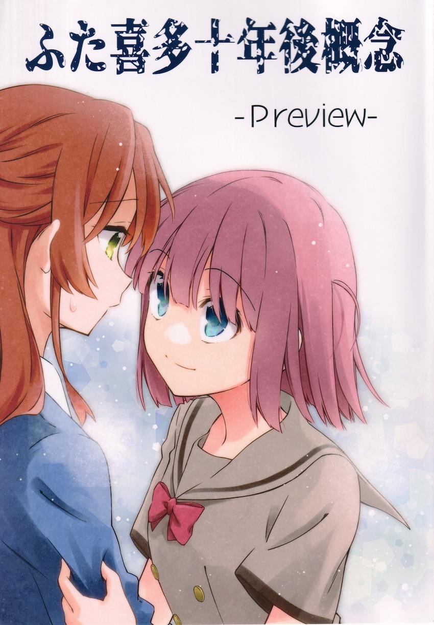 学校の先生になった喜多ちゃんと生徒のふたりちゃん <> 1