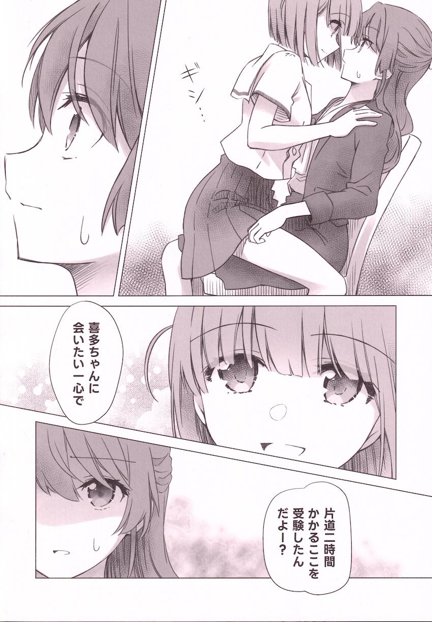 学校の先生になった喜多ちゃんと生徒のふたりちゃん <> 005