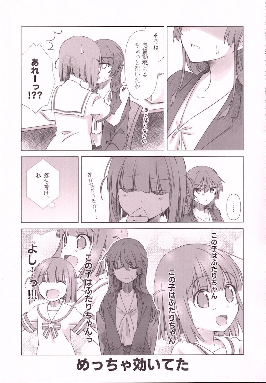 学校の先生になった喜多ちゃんと生徒のふたりちゃん <> 006