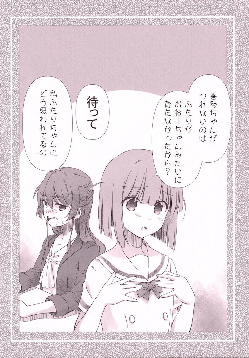 学校の先生になった喜多ちゃんと生徒のふたりちゃん <> 007