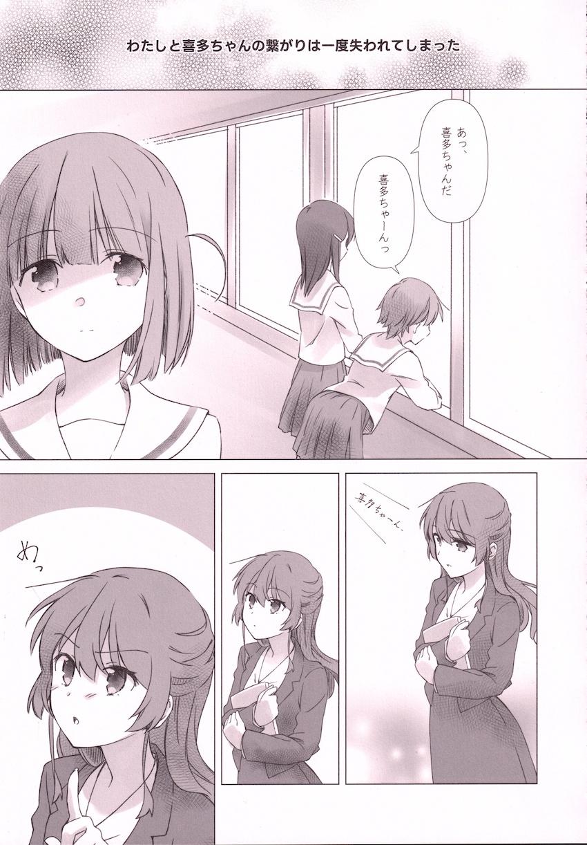 学校の先生になった喜多ちゃんと生徒のふたりちゃん <> 008