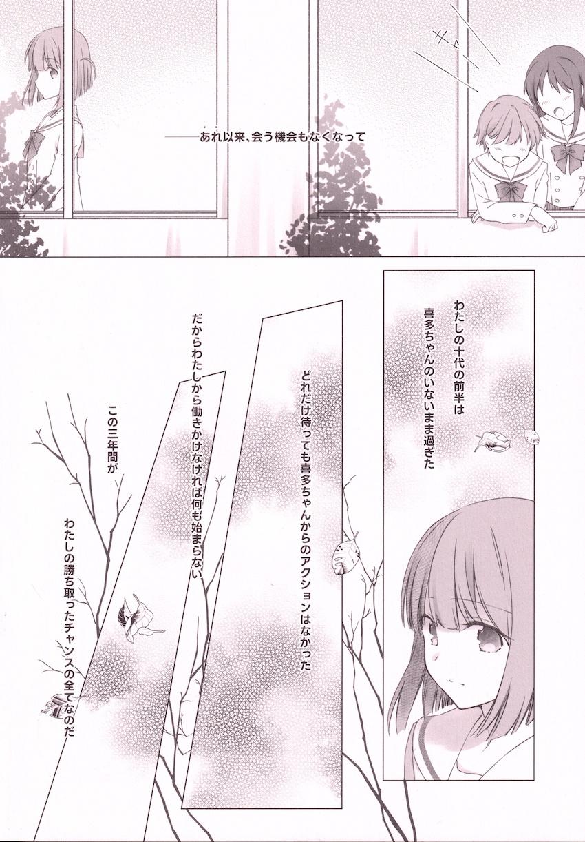 学校の先生になった喜多ちゃんと生徒のふたりちゃん <> 009