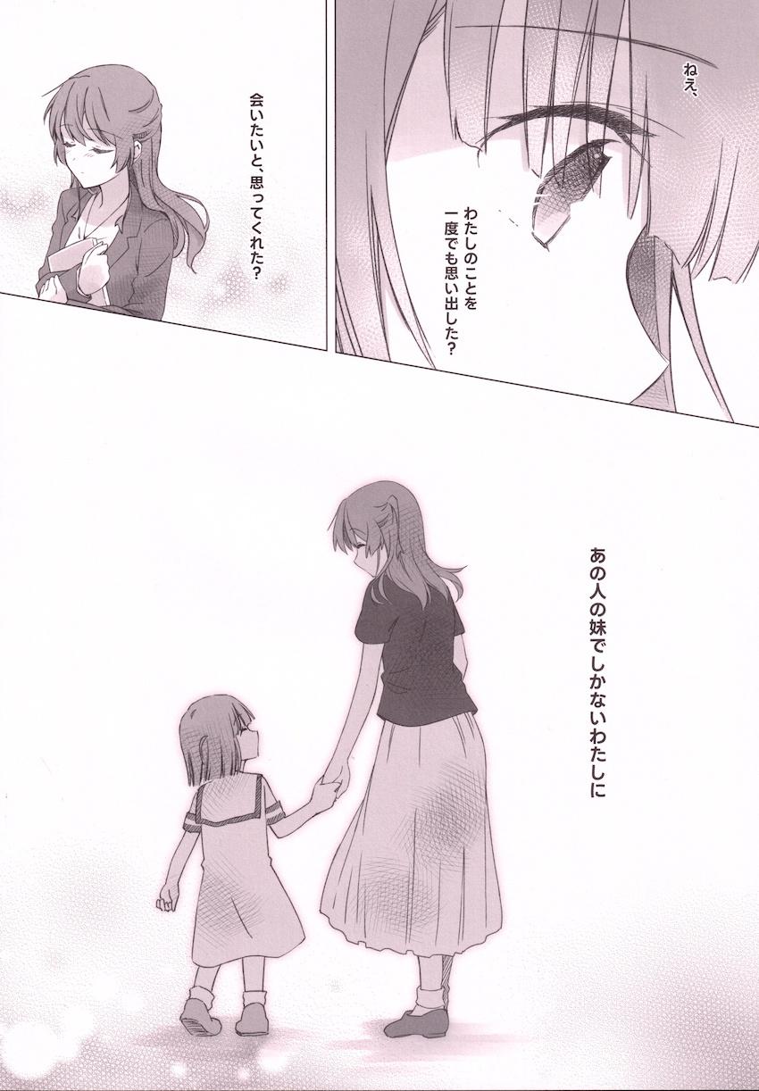学校の先生になった喜多ちゃんと生徒のふたりちゃん <> 011