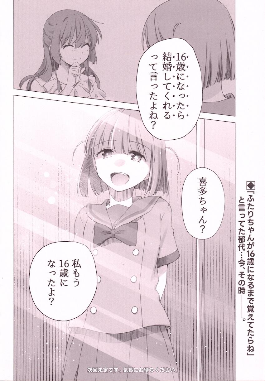 学校の先生になった喜多ちゃんと生徒のふたりちゃん <> 013