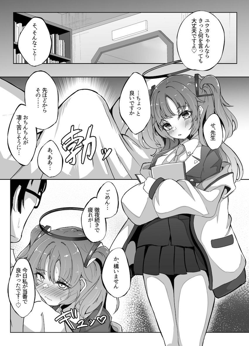 早瀬ユウカが先生の疲れマラをご奉仕フェラ！中出しイクイクセックス！ <> 006