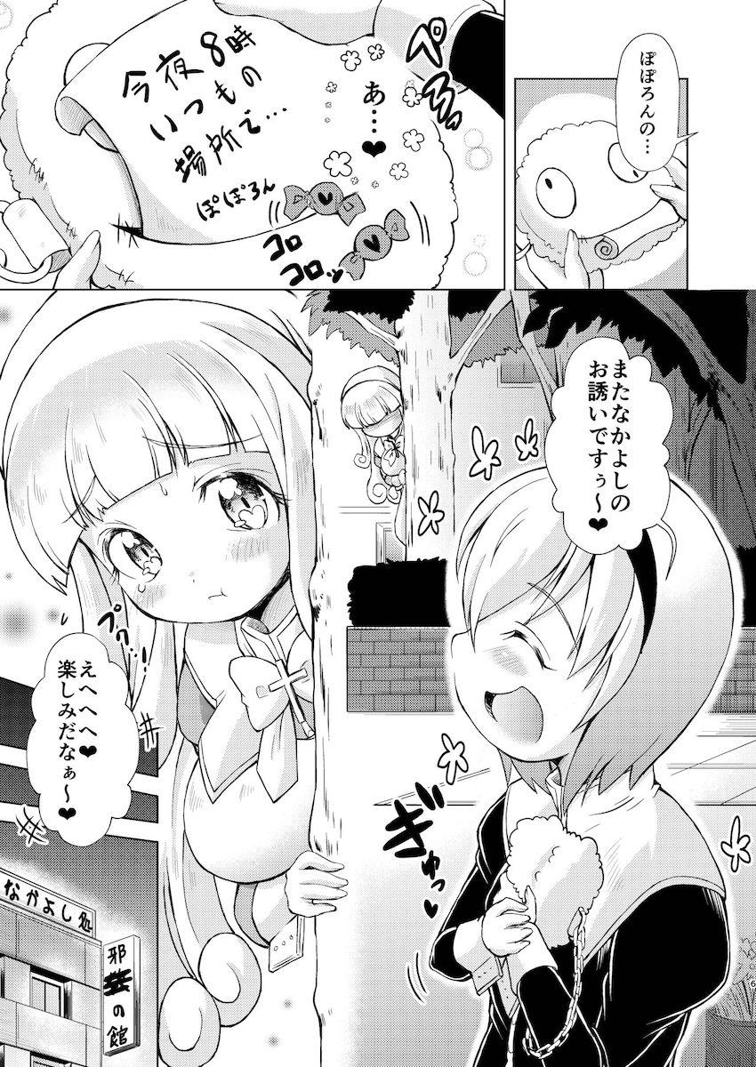 ぺこらとぽぽろんのとろとろお漏らし百合えっち <> 006