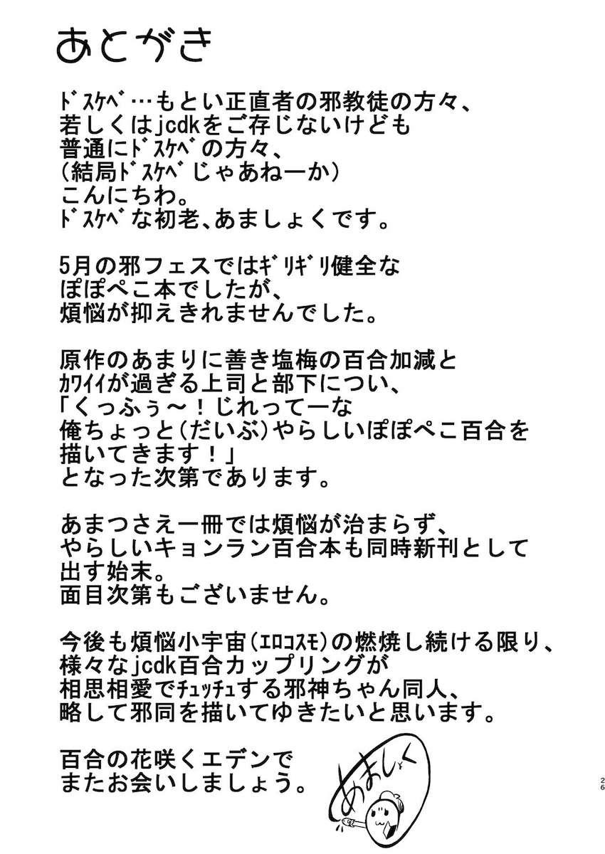 ぺこらとぽぽろんのとろとろお漏らし百合えっち <> 026