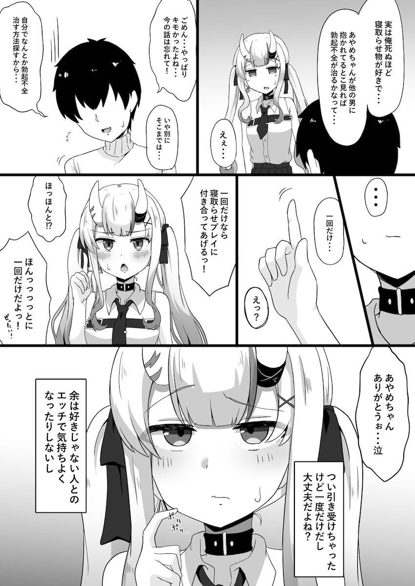 彼氏のED解消のためん寝取らせプレイすることにした！ <> 004