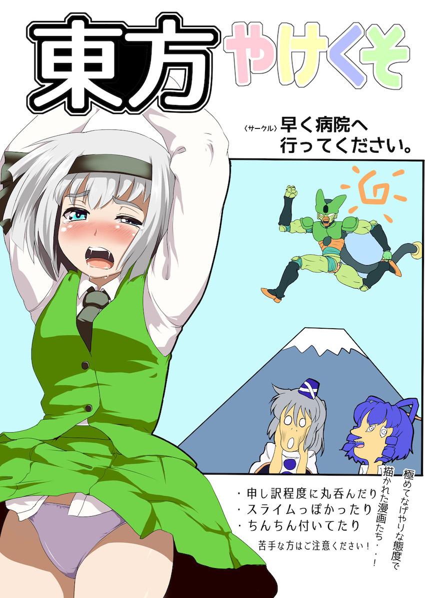 幻想郷立丸呑み学園！ <> 1