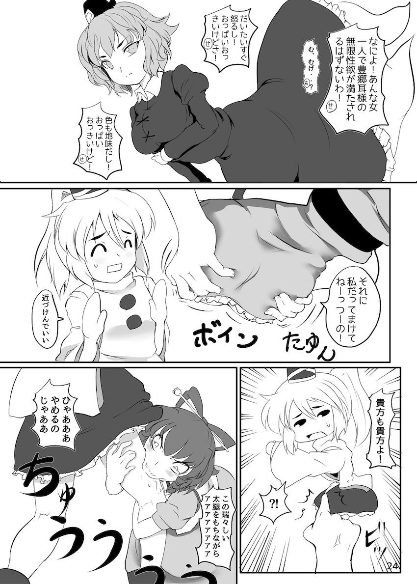 幻想郷立丸呑み学園！ <> 025