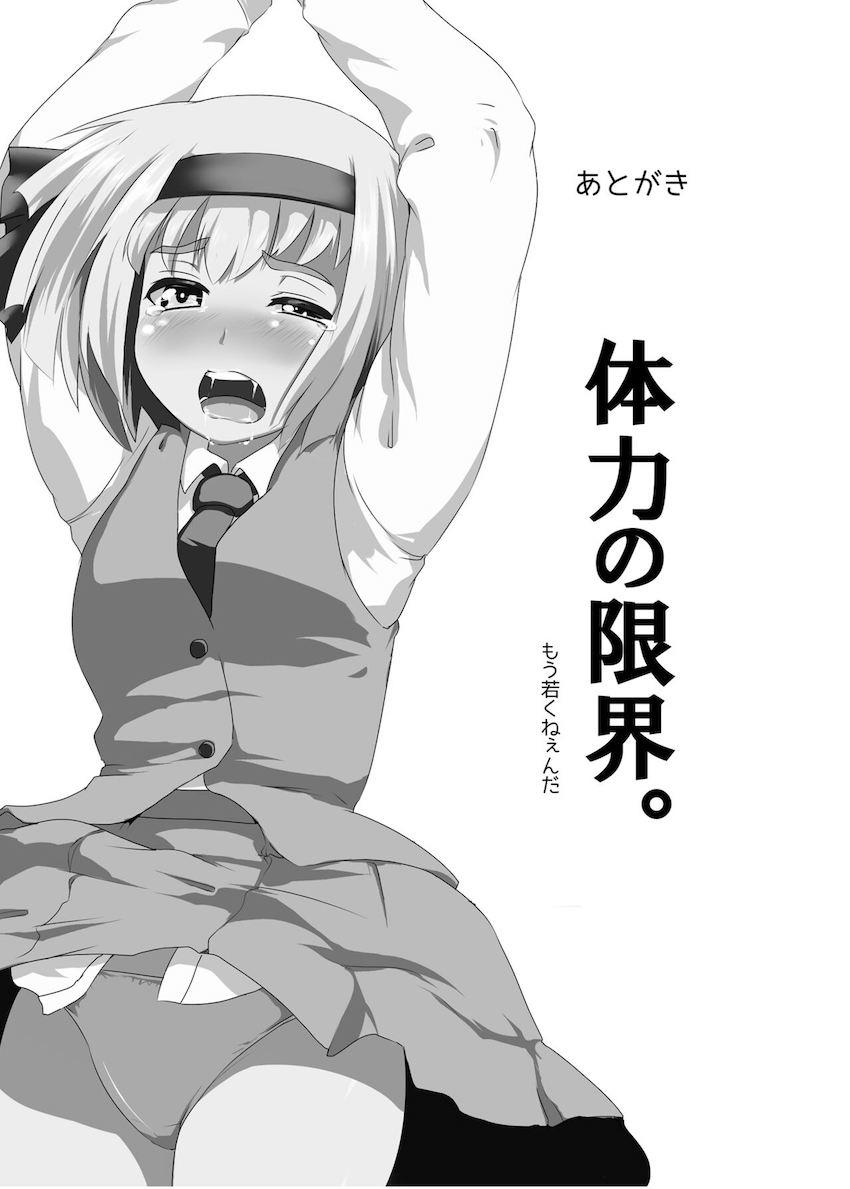 幻想郷立丸呑み学園！ <> 032