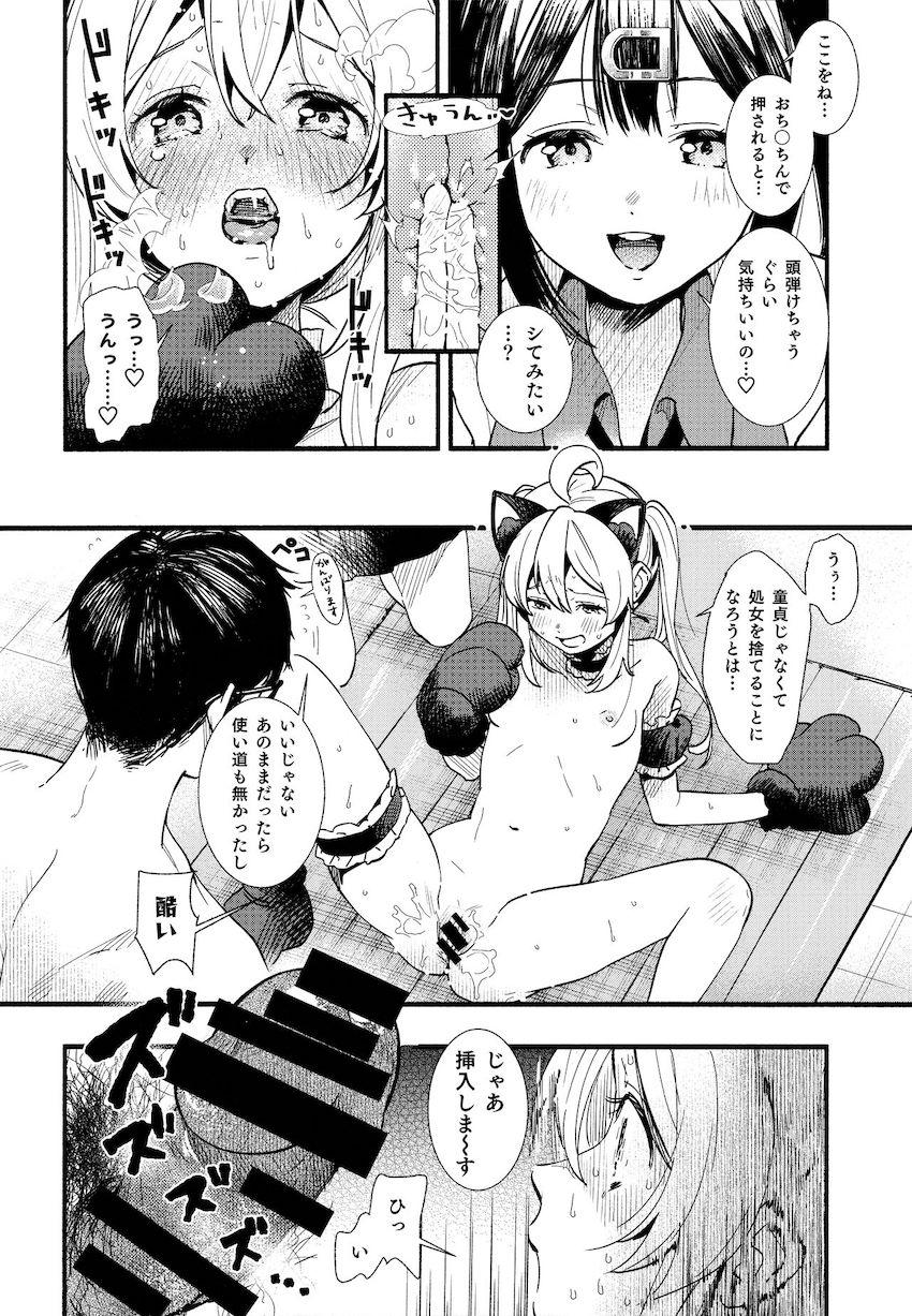【ハイクオリティ】完全に女の子になるために処女マンコにザーメン注入してもらう本 <> 016
