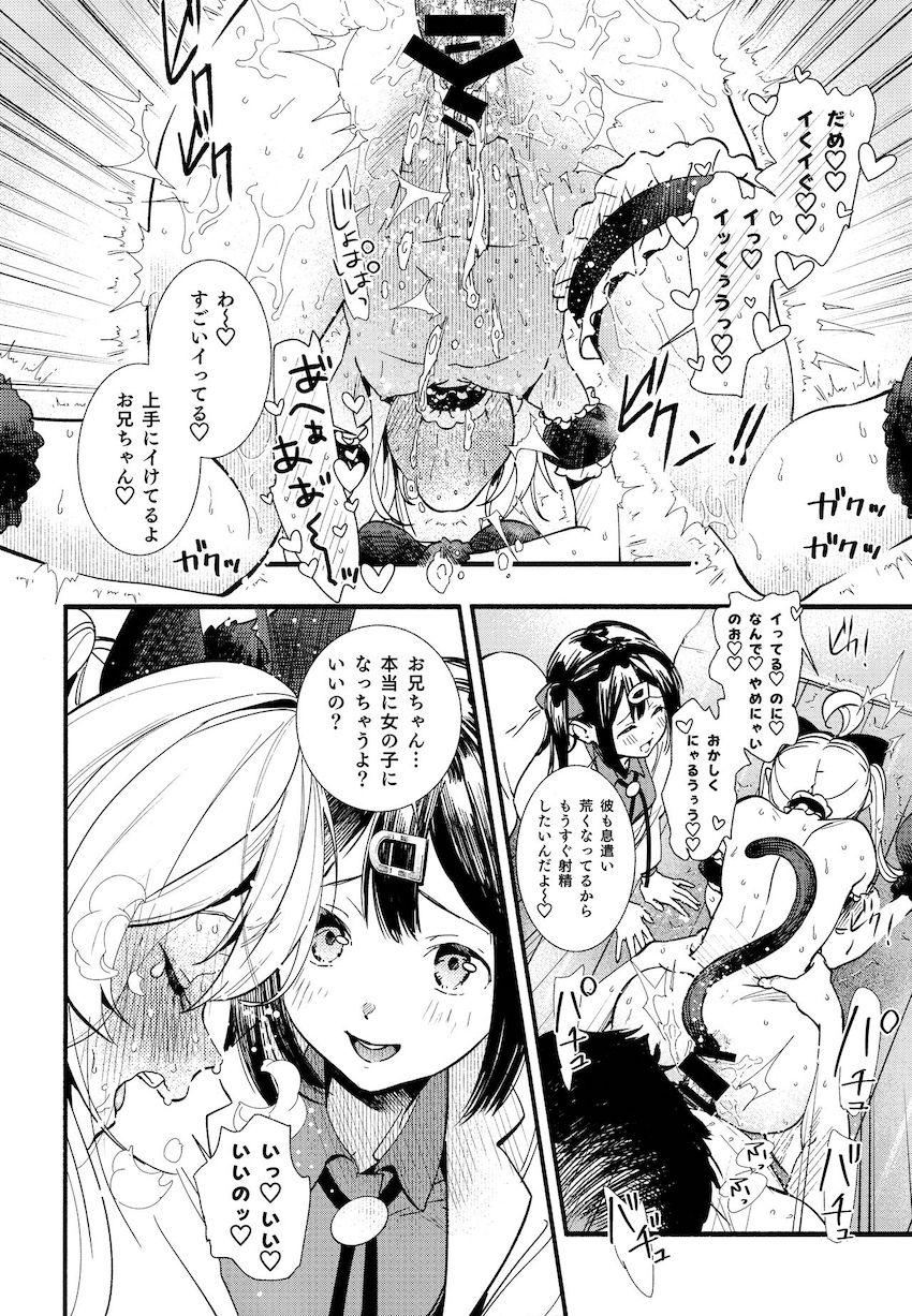 【ハイクオリティ】完全に女の子になるために処女マンコにザーメン注入してもらう本 <> 028