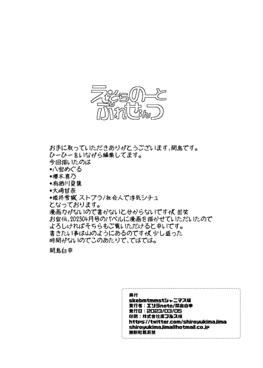 櫻木真乃・八宮めぐる・有栖川夏葉・大崎甘奈・短編えっち詰め合わせ <> 008