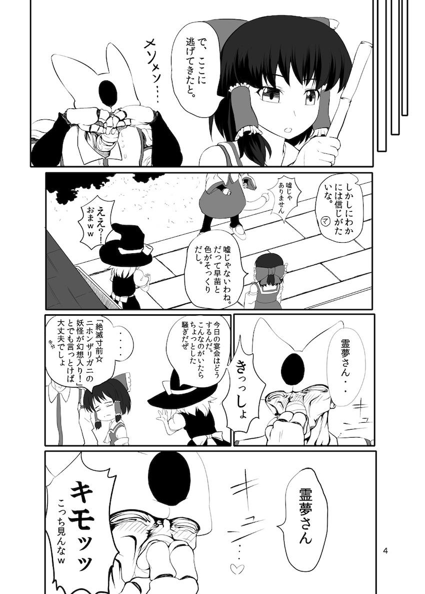 セルになっちゃった早苗 <> 005