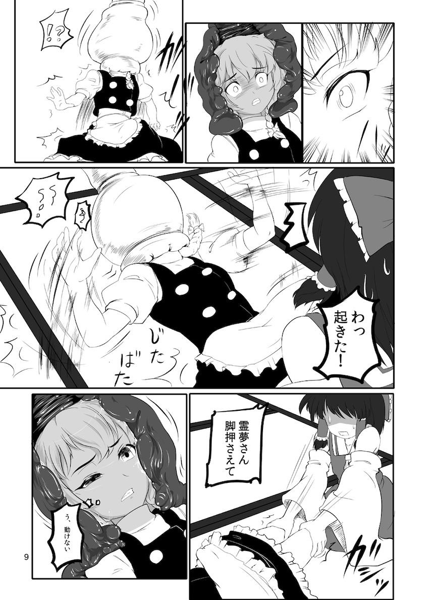 セルになっちゃった早苗 <> 010