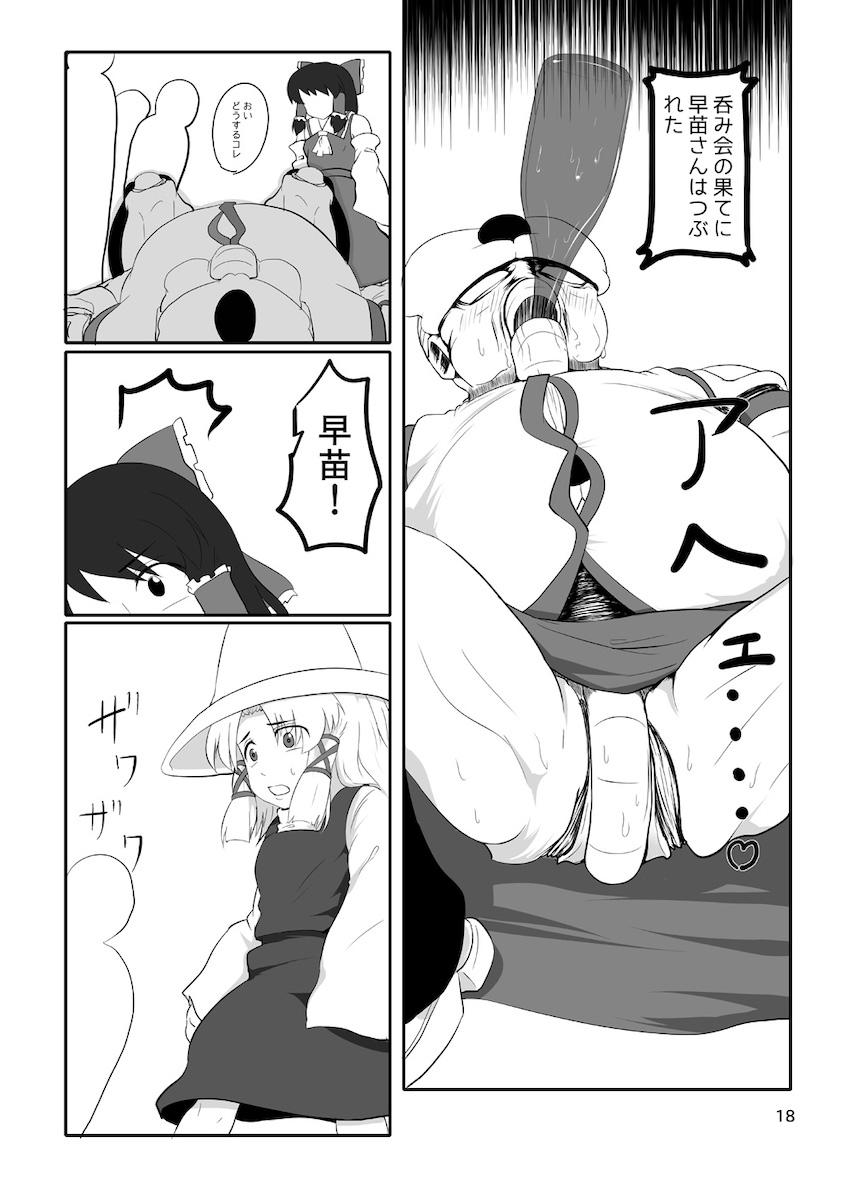 セルになっちゃった早苗 <> 019
