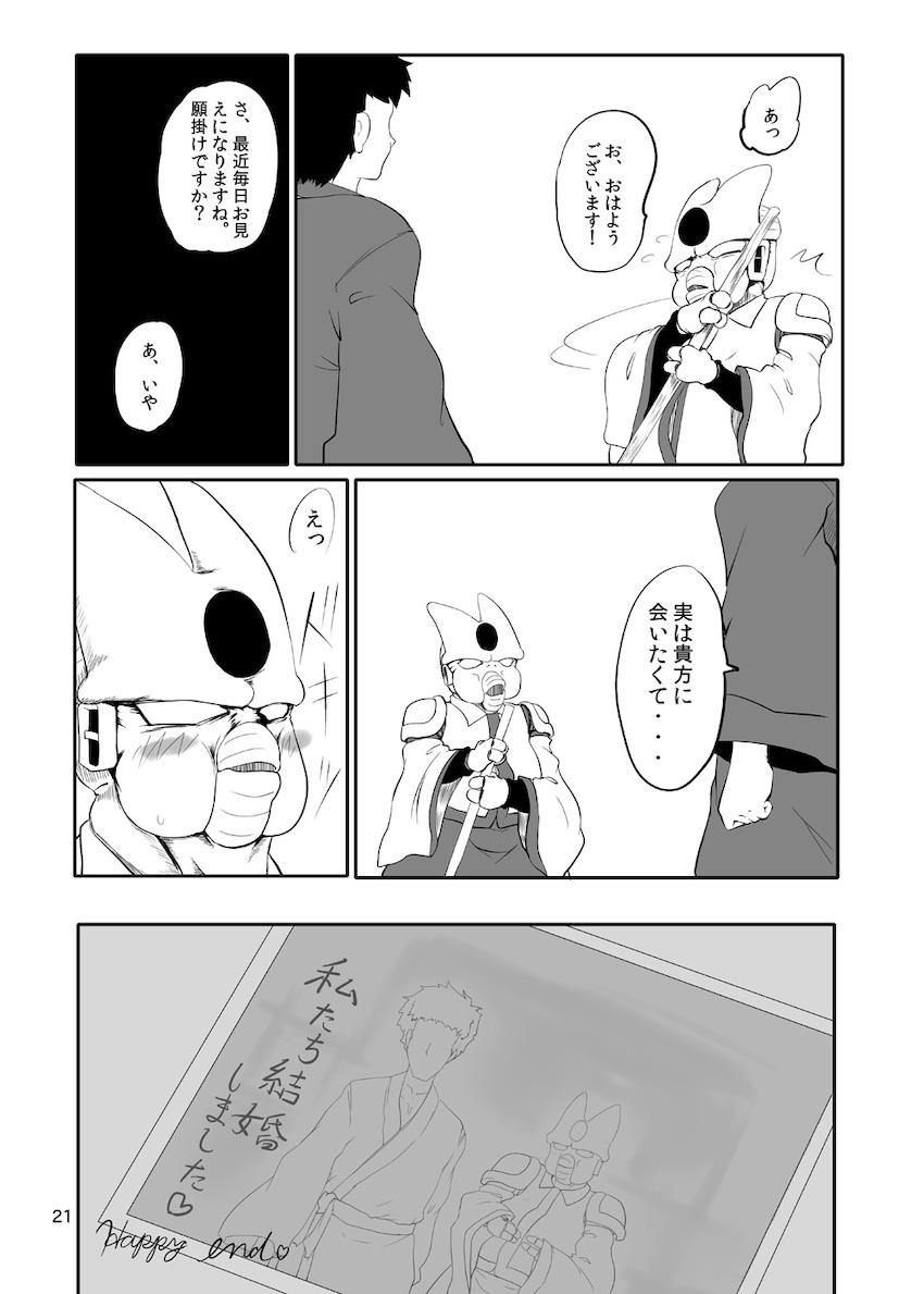 セルになっちゃった早苗 <> 022