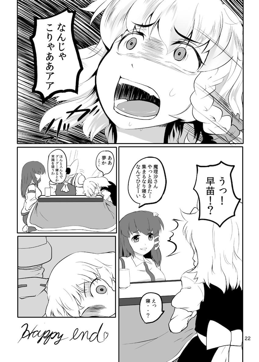 セルになっちゃった早苗 <> 023