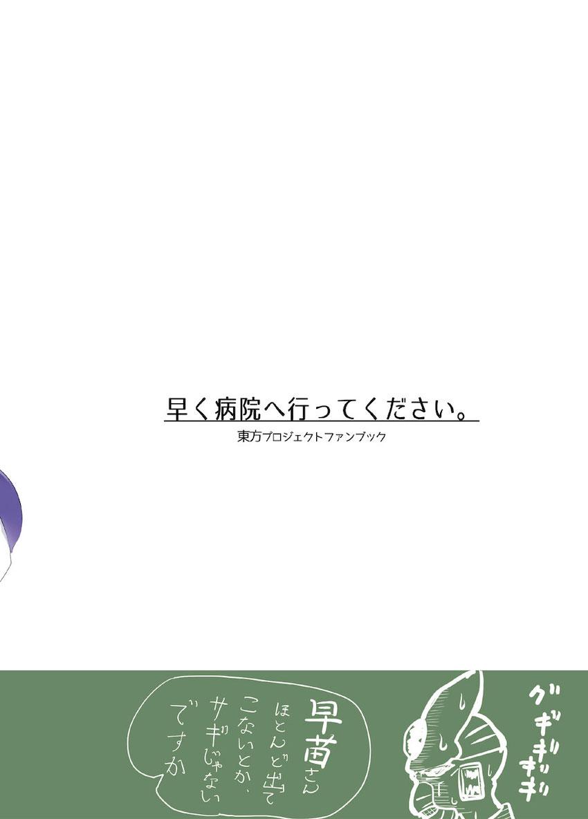 セルになっちゃった早苗 <> 025
