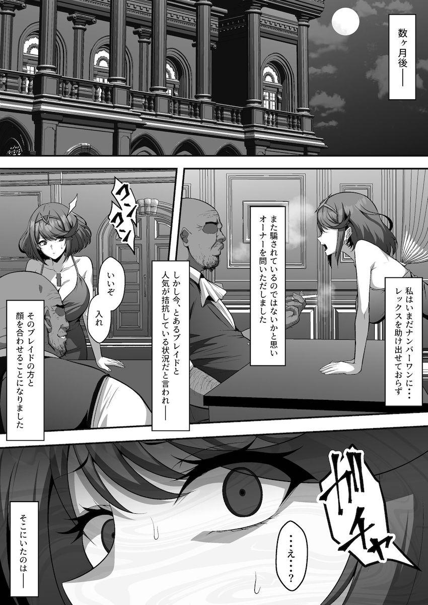 騙されソープ嬢ホムラちゃん <> 011