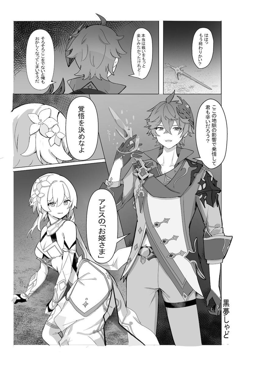 感覚遮断えっちで悶絶お姫さま <> 1