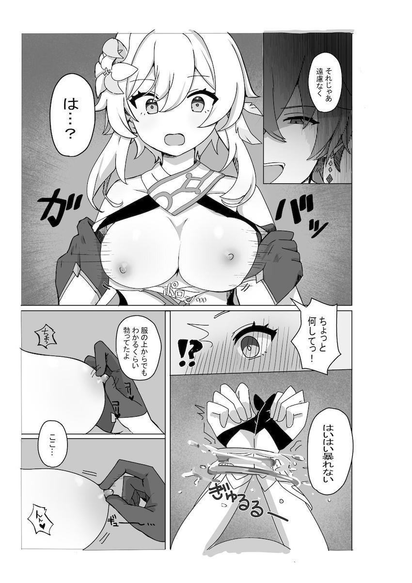 感覚遮断えっちで悶絶お姫さま <> 003