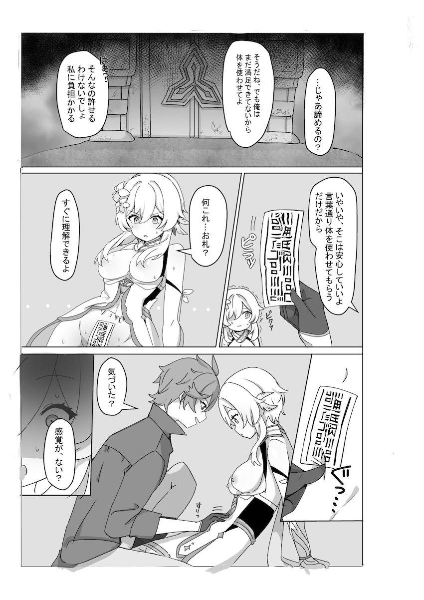 感覚遮断えっちで悶絶お姫さま <> 009