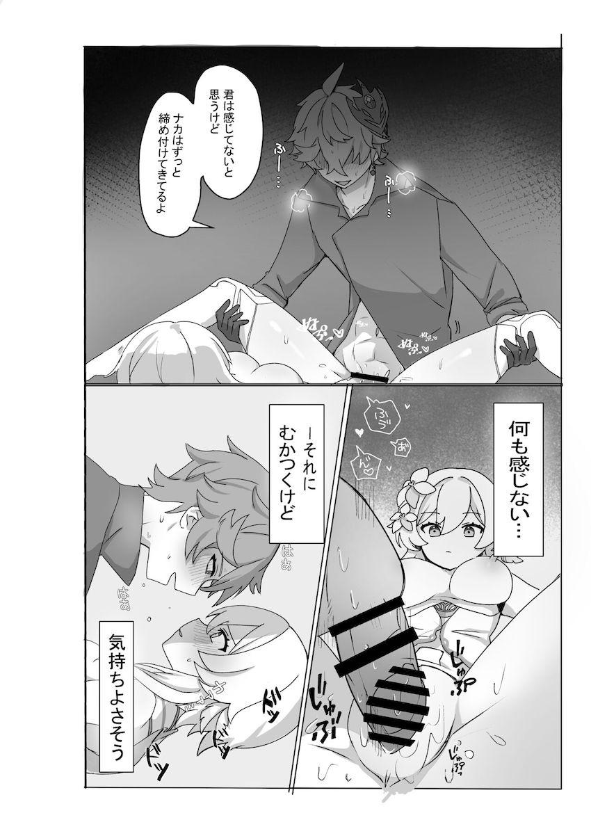感覚遮断えっちで悶絶お姫さま <> 010
