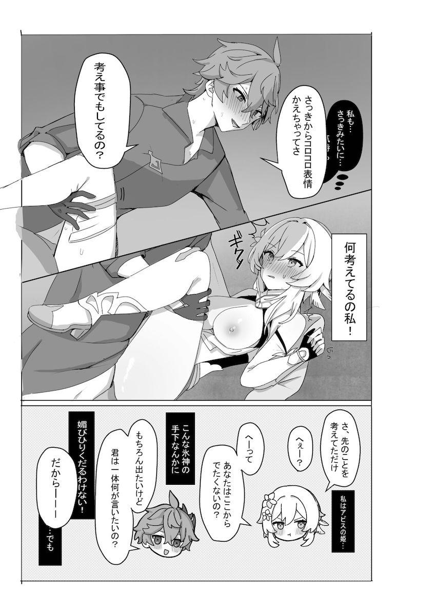 感覚遮断えっちで悶絶お姫さま <> 011